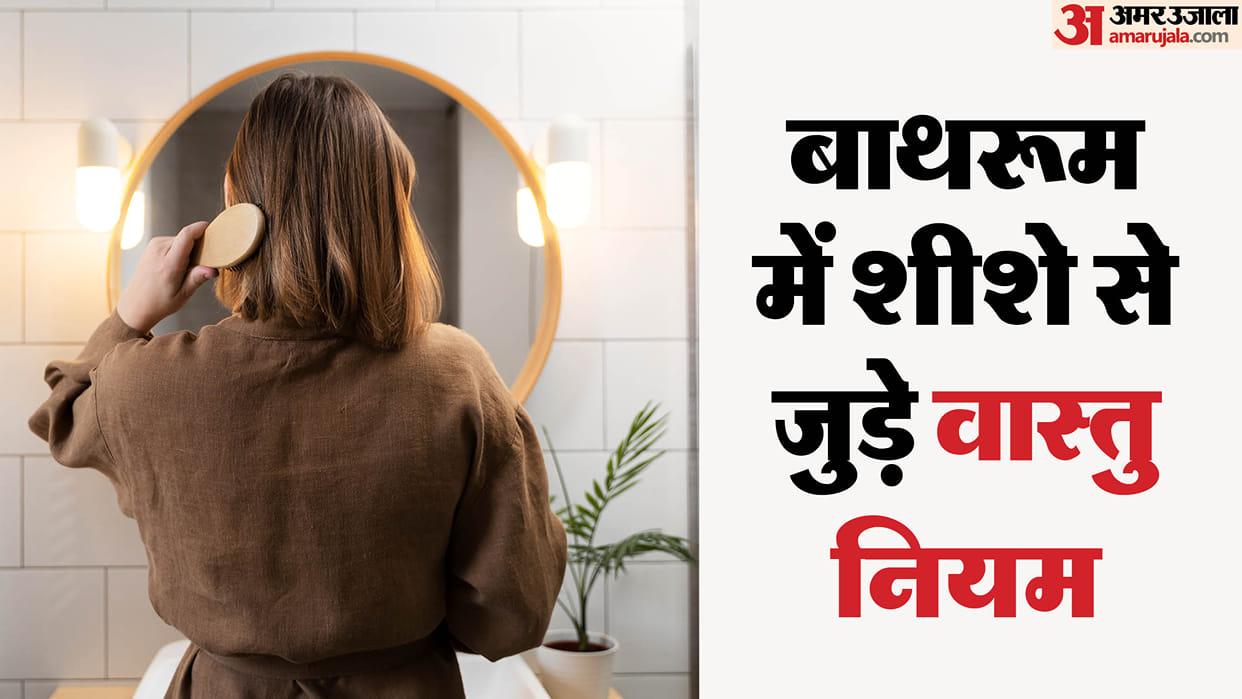 Vastu tips for bathroom mirror right direction and place to maintain peace and happiness in the home