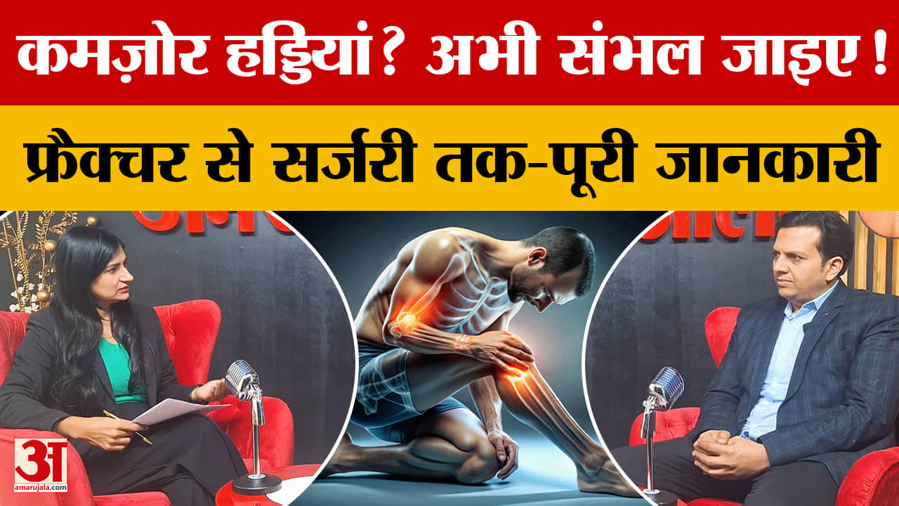 हड्डियों की बीमारिया, इलाज और बचाव - Dr. Shashank Jindal, Orthopedic