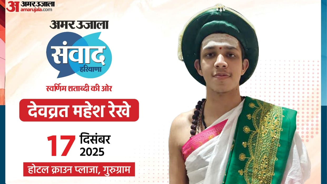 Amar Ujala Samwad Haryana 19 Year Old Devvrat Mahesh Rekhe 200 year History repeated in Kashi