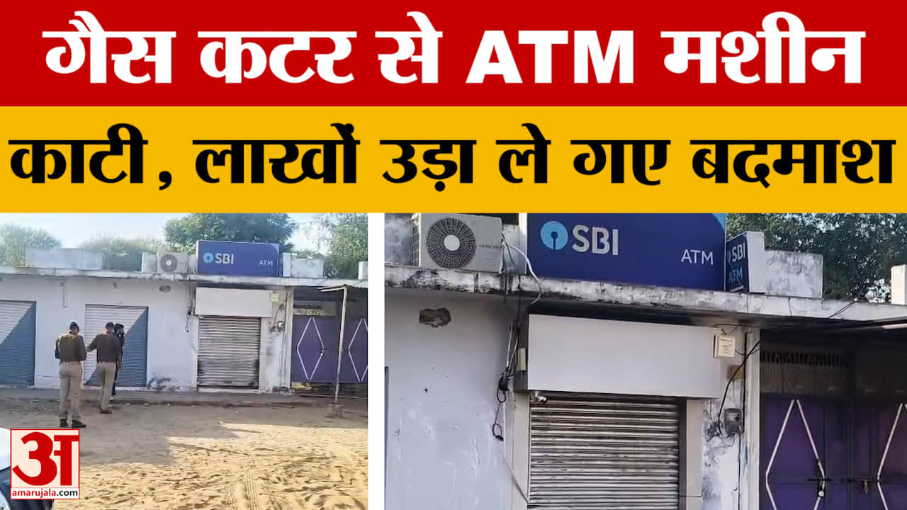 Didwana-Kuchaman: बदमाशों ने बनाया शातिर प्लान और ATM से उड़ा ले गए लाखों रुपए, कैसे?