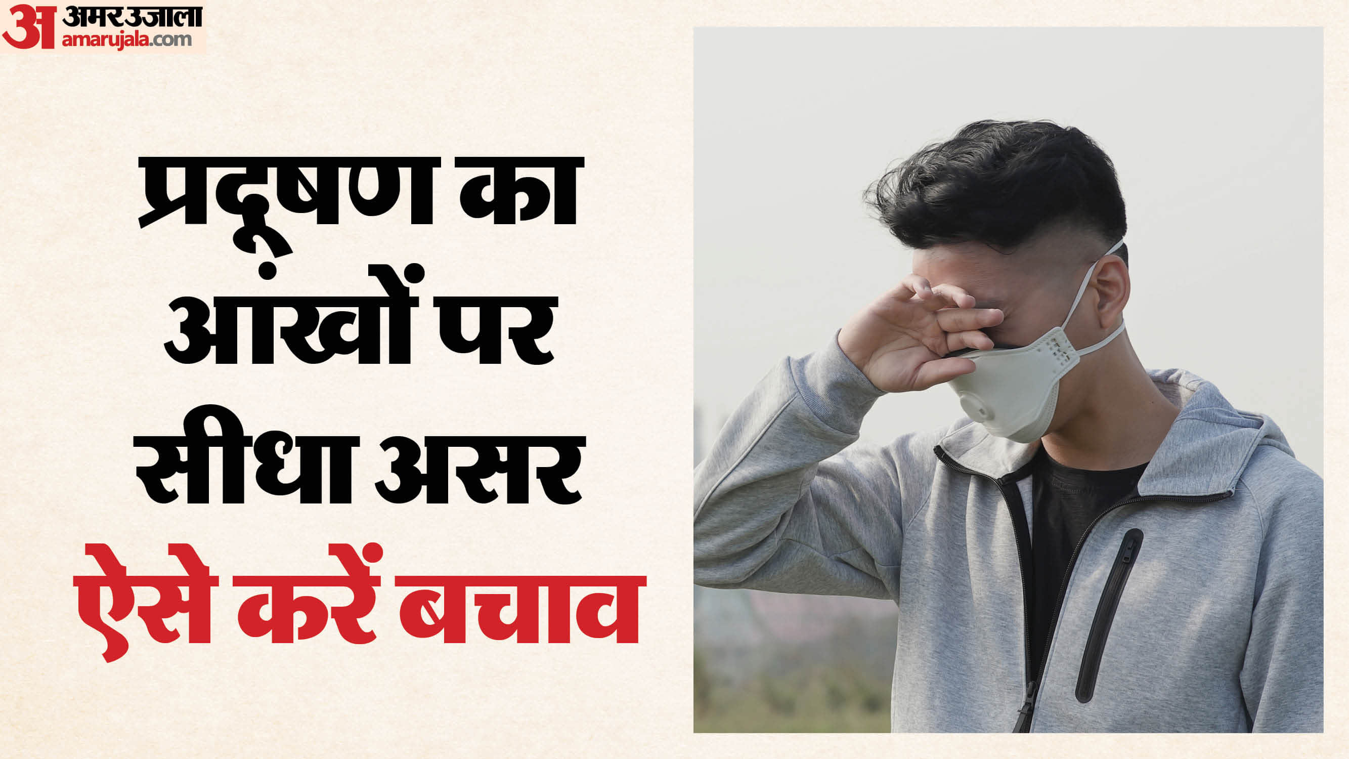 Air Pollution Effects on Eyes: Causes of Itching and Burning and Safety Health Tips