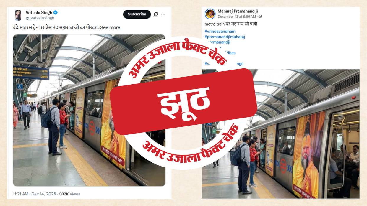 Claims of Pramanand Maharaj's poster on Vande Bharat train being made with AI