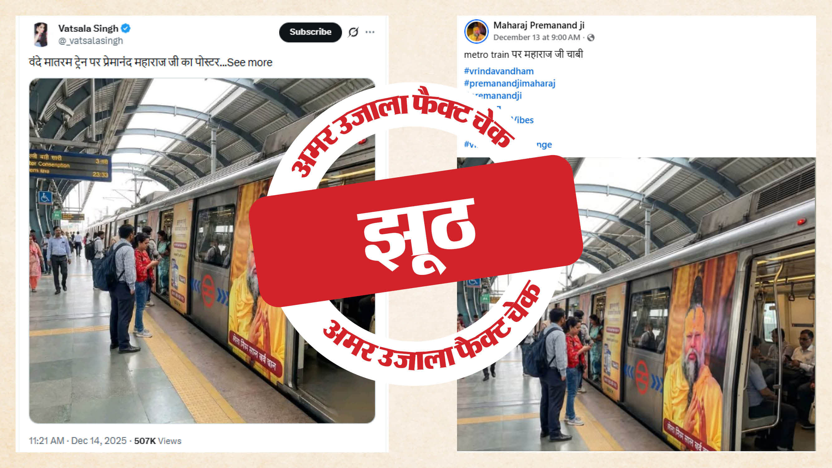 फैक्ट चेक