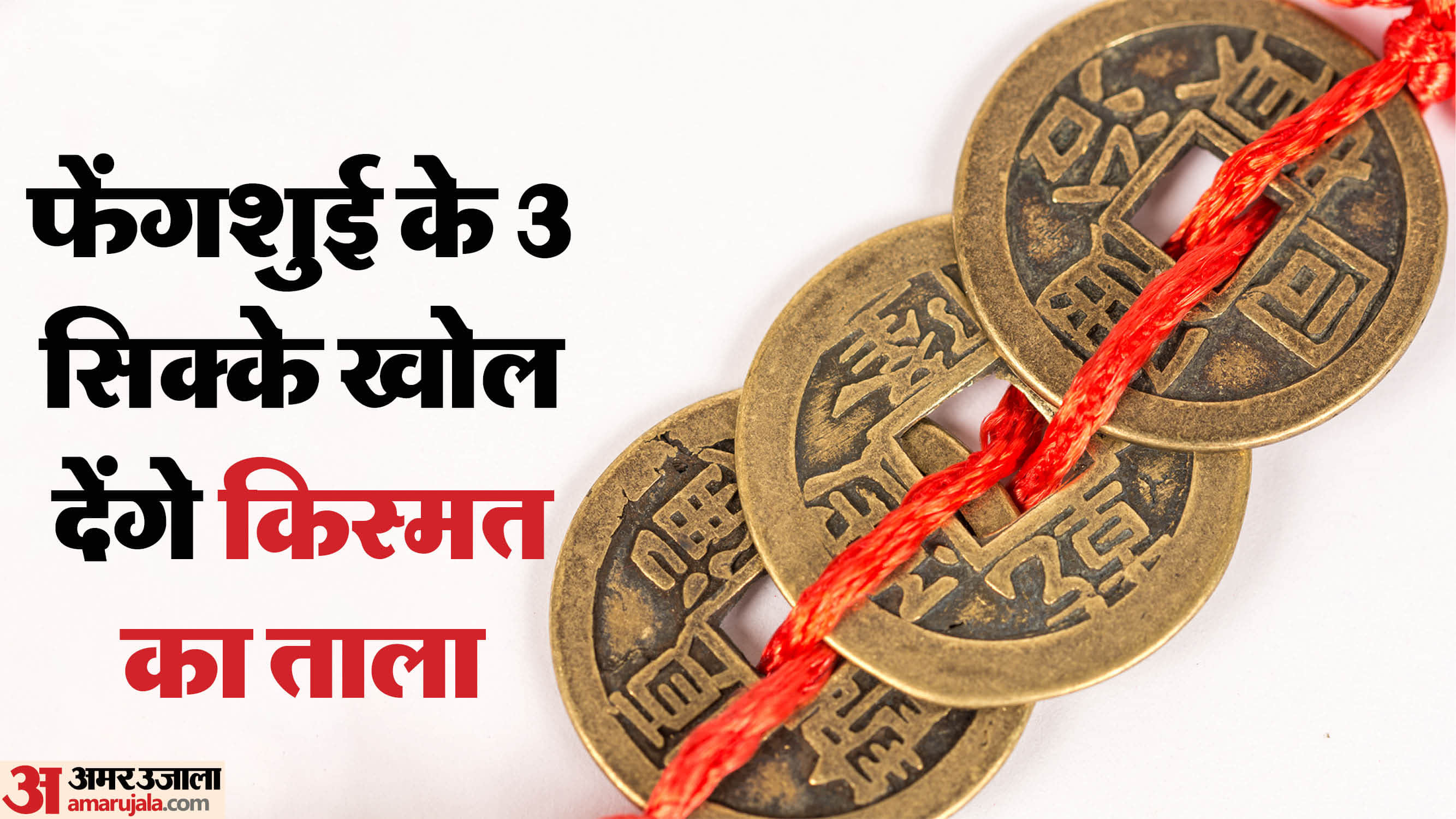 Feng Shui Tips for Lucky Coins Keep them in this place at home and enjoy success in everything