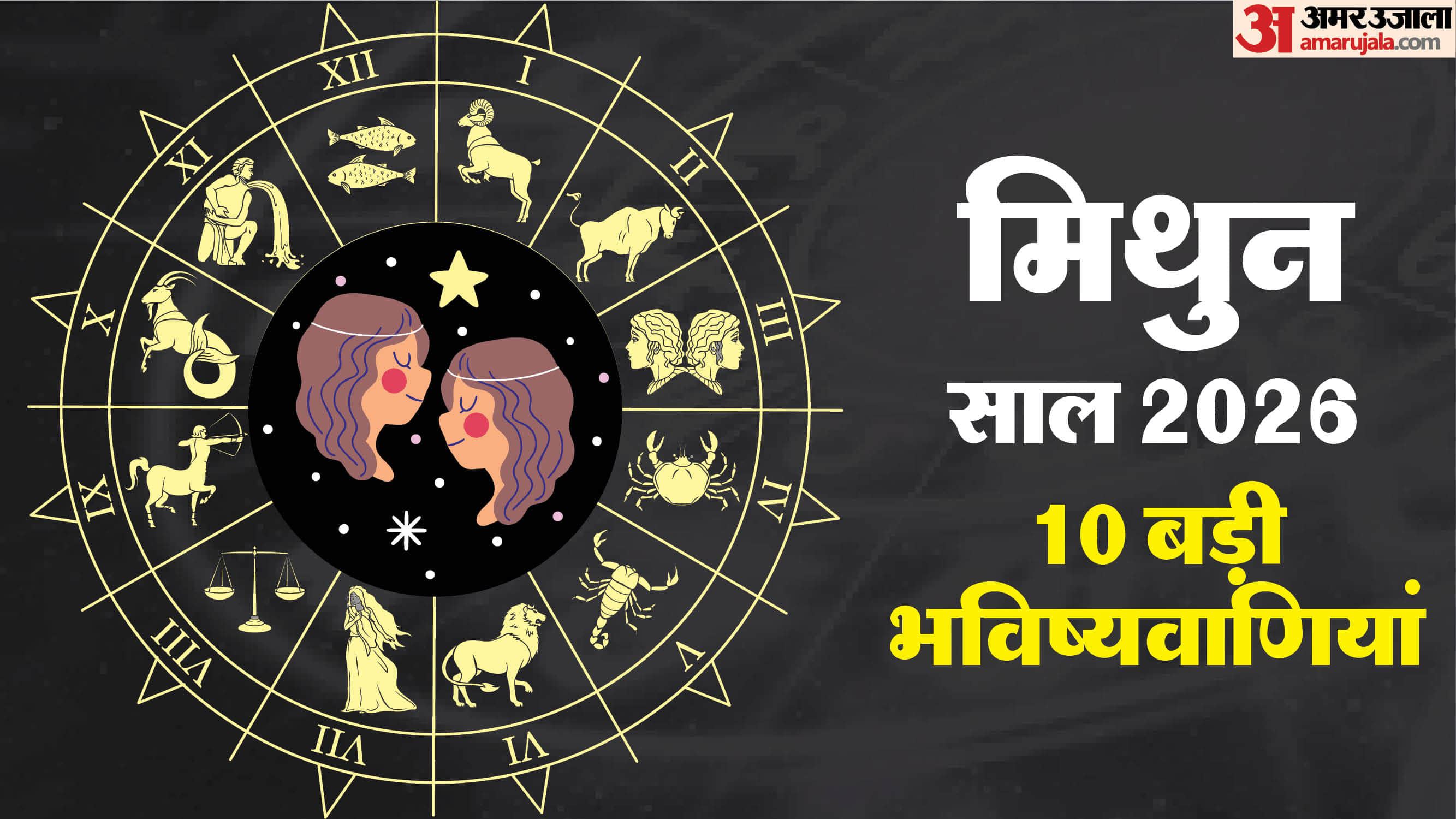 mithun Rashi Varshik Rashifal 2026 Gemini Yearly Horoscope Carrer Love Business Health Predictions