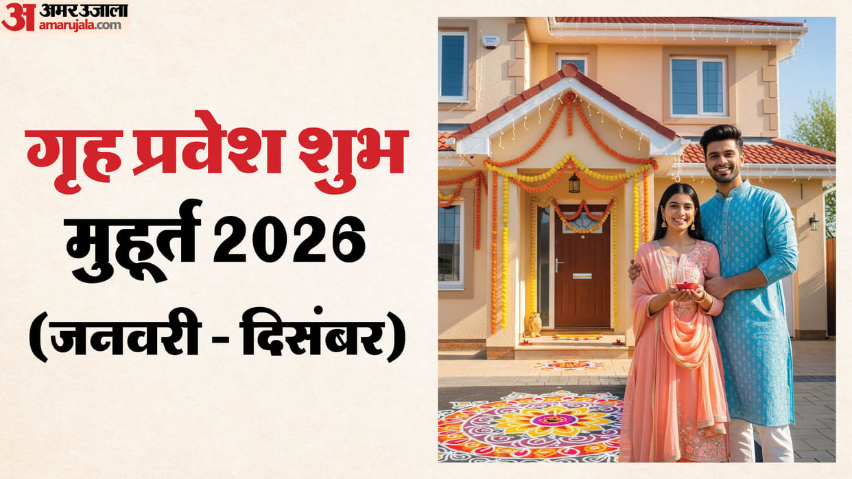 griha pravesh muhurat 2026 january to december griha pravesh puja vidhi in hindi