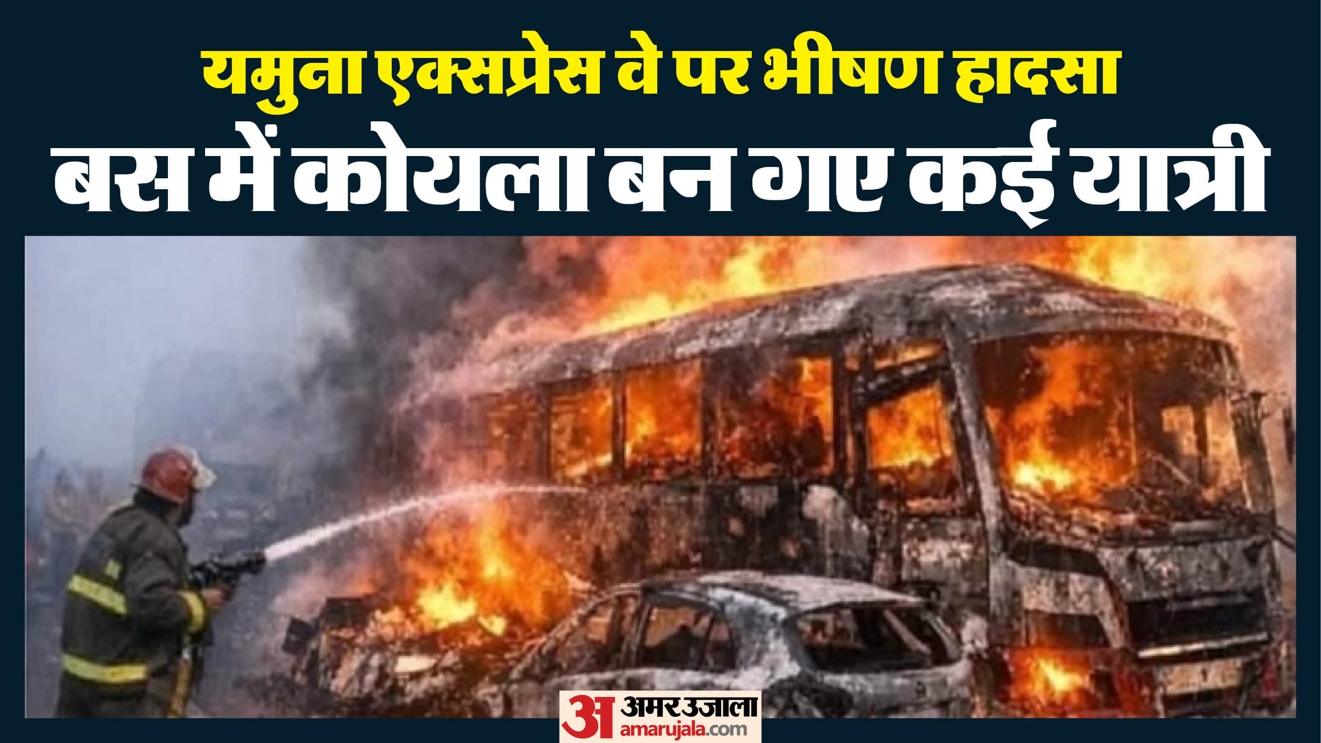 accident on Yamuna Expressway 12 buses three cars colliding in fog killing 13 passengers injured 100