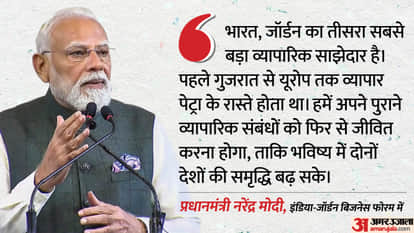 PM Modi attends India-Jordan Business Forum in Amman Updats News In Hindi