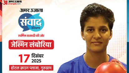 Amar Ujala Samwad 2025: From Legacy to World Gold: The Inspiring Journey of Boxer Jaismine Lamboria
