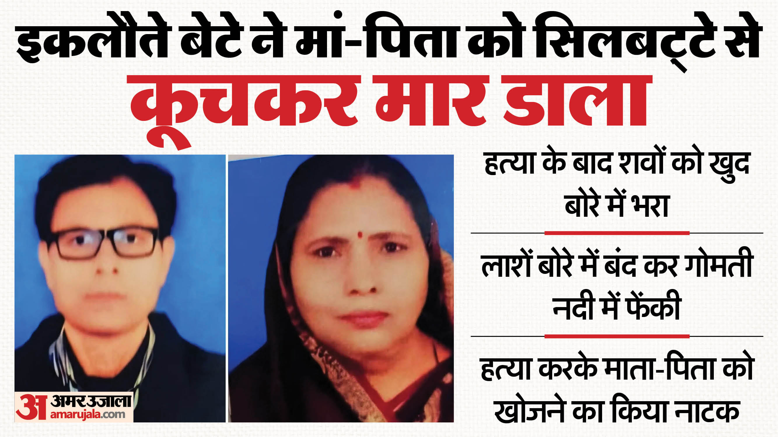 Jaunpur double Murder Accused Ambesh went to Kashi after killing his parents