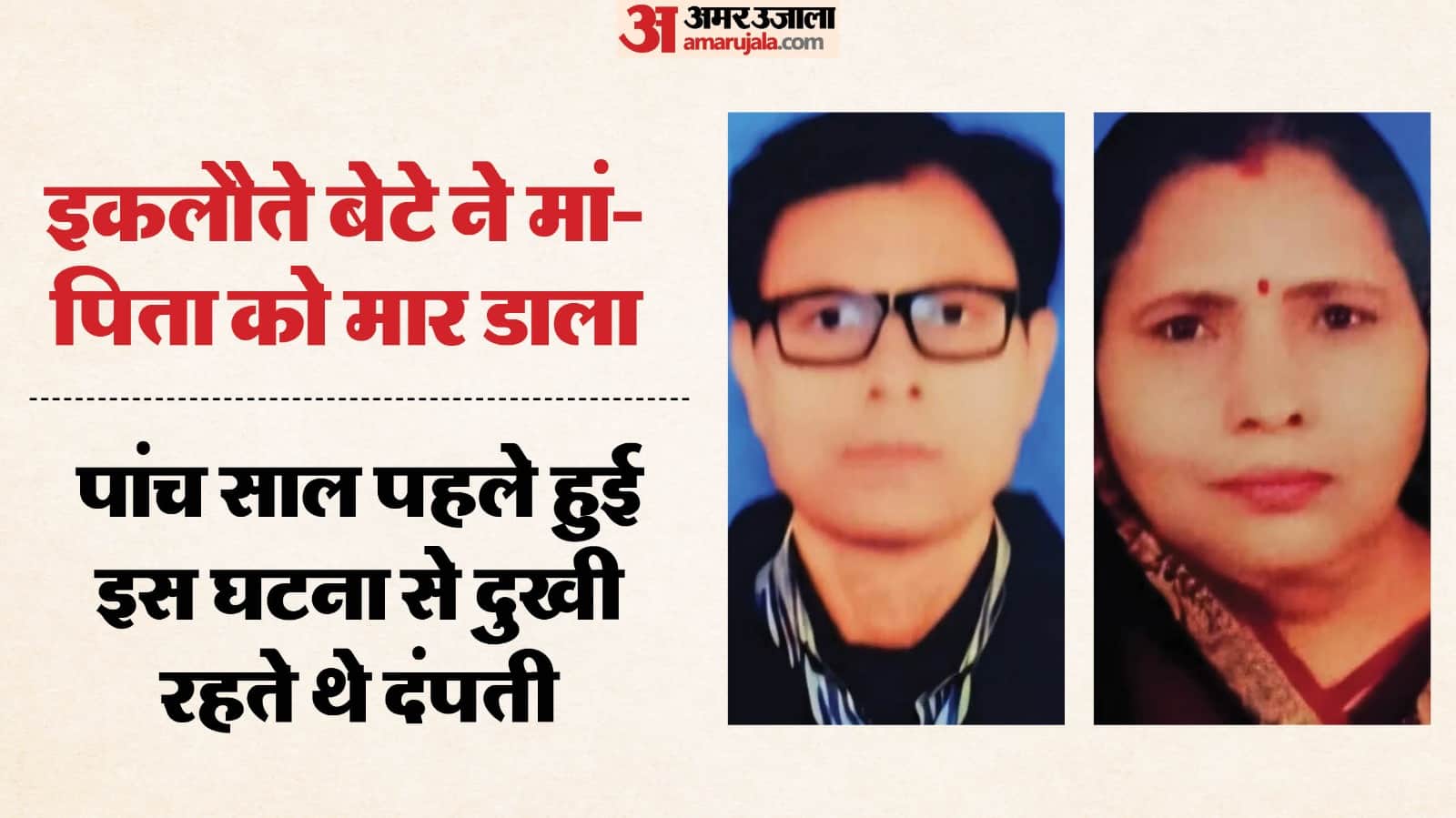 Jaunpur Crime News Engineer Son Killed Parents Over Love Pressure and Anger