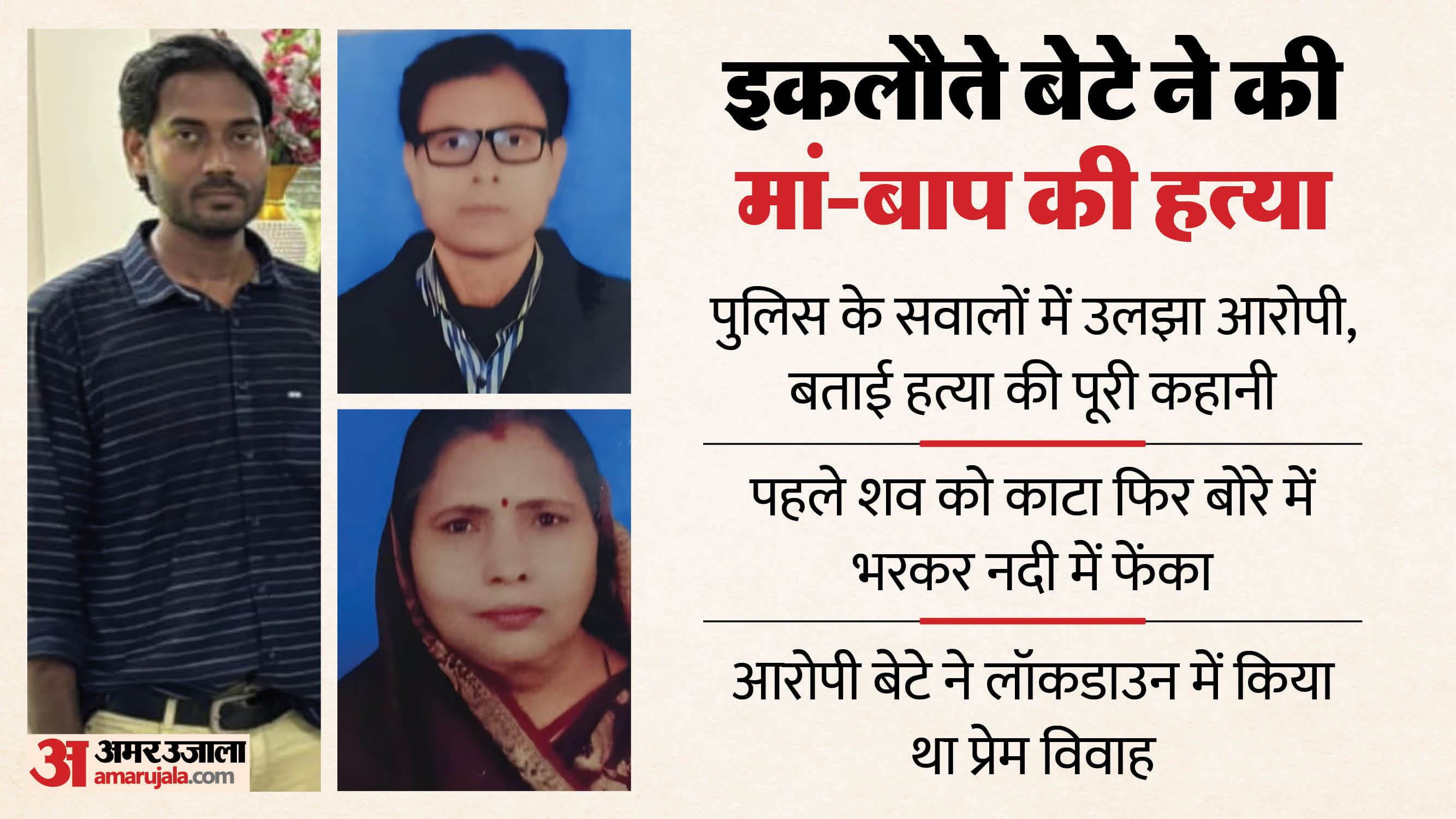 parents murdered dead bodies dismembered and remains put in sacks and thrown into river in jaunpur