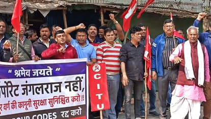 Jharkhand News: CITU protests against new labor codes, Labor Department office surrounded in Ranchi