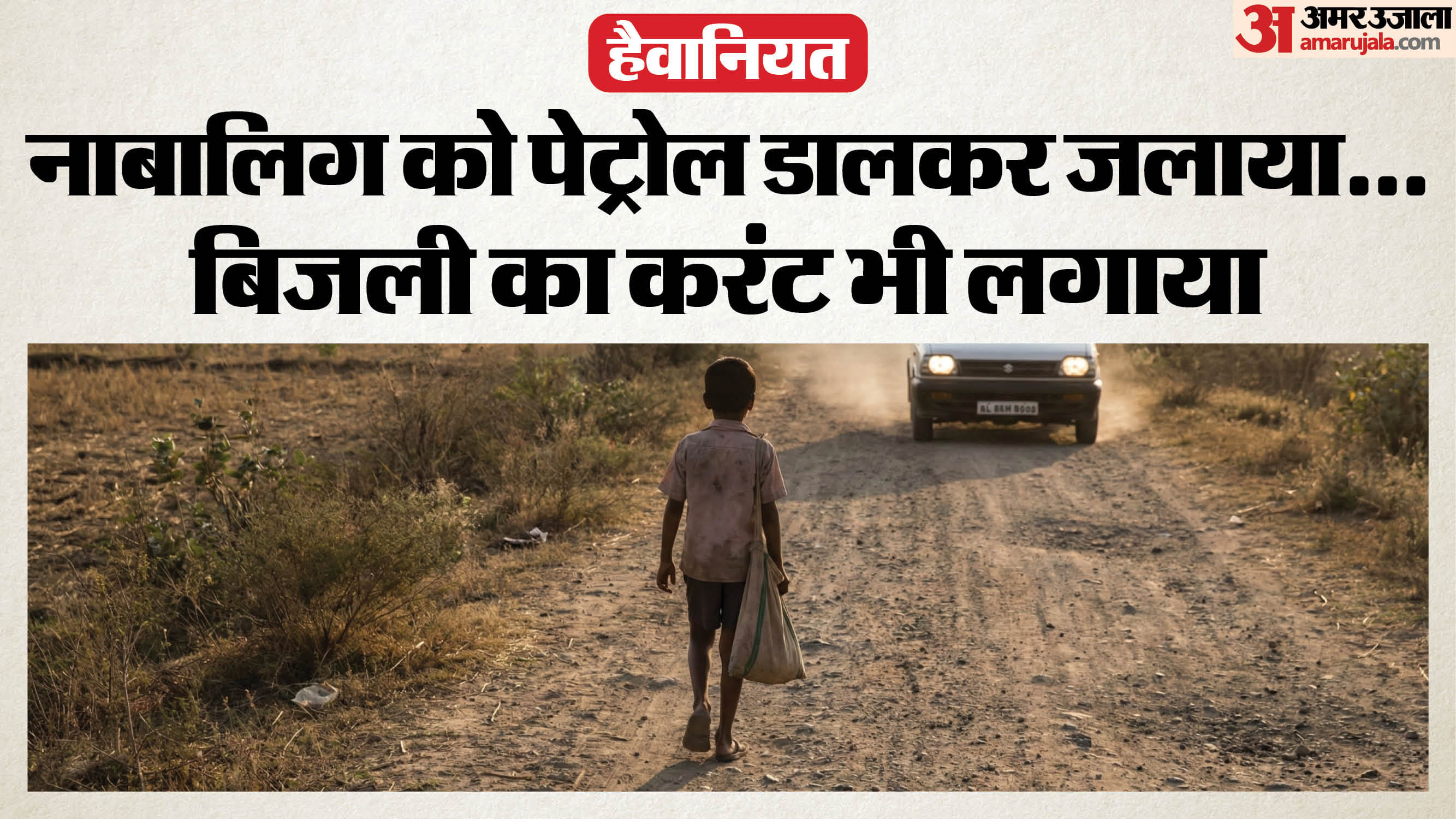 कार सवार लोगों ने की बच्चे की पिटाई