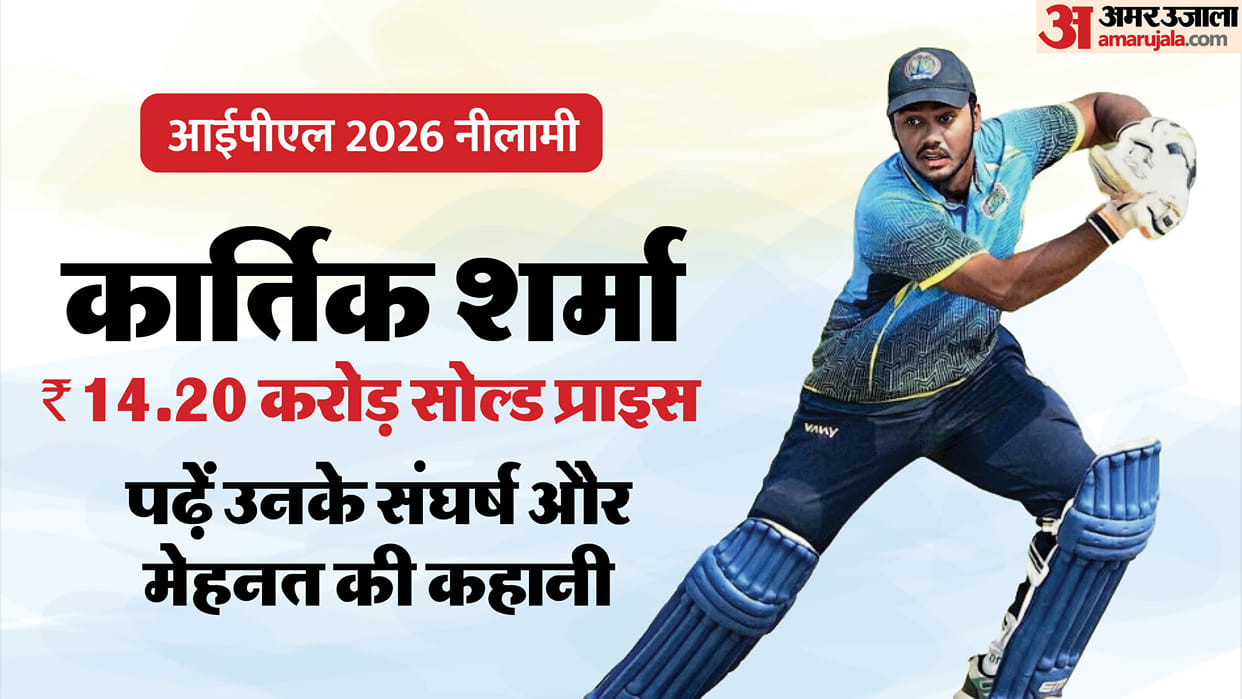 Who is Kartik Sharma? From a 15-km Daily Grind to a ₹14.20 Crore CSK Deal, IPL’s Costliest Uncapped Star