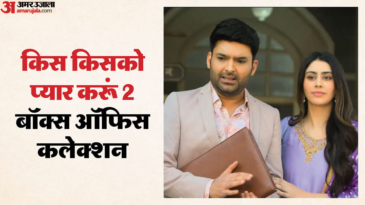 Kis Kisko Pyaar Karoon 2 box office collection on day 5 total earning of Kapil Sharma Film