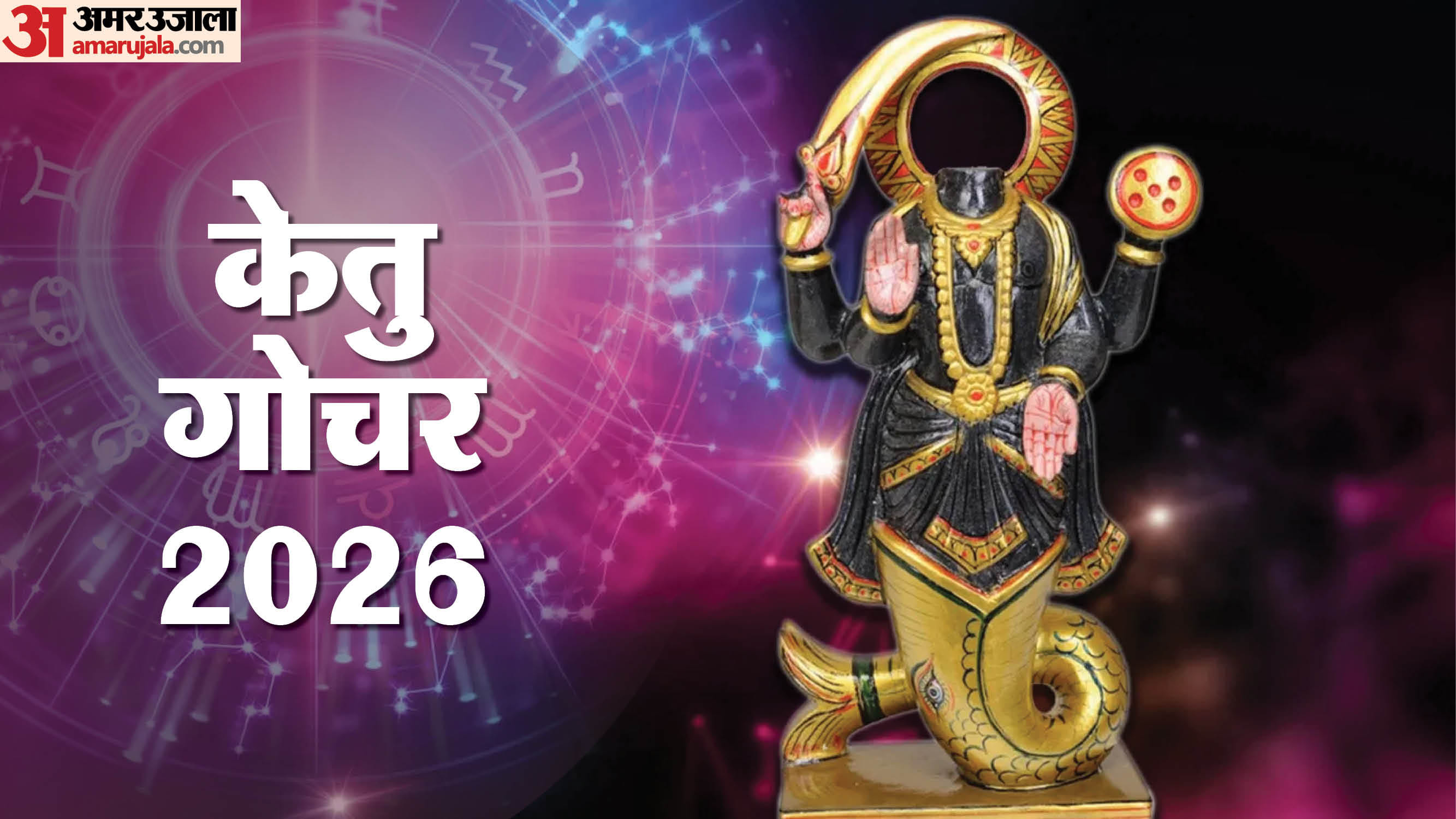 Ketu Gochar January 2026 Ketu Nakshatra Parivartan ka kis rashi par kya asar