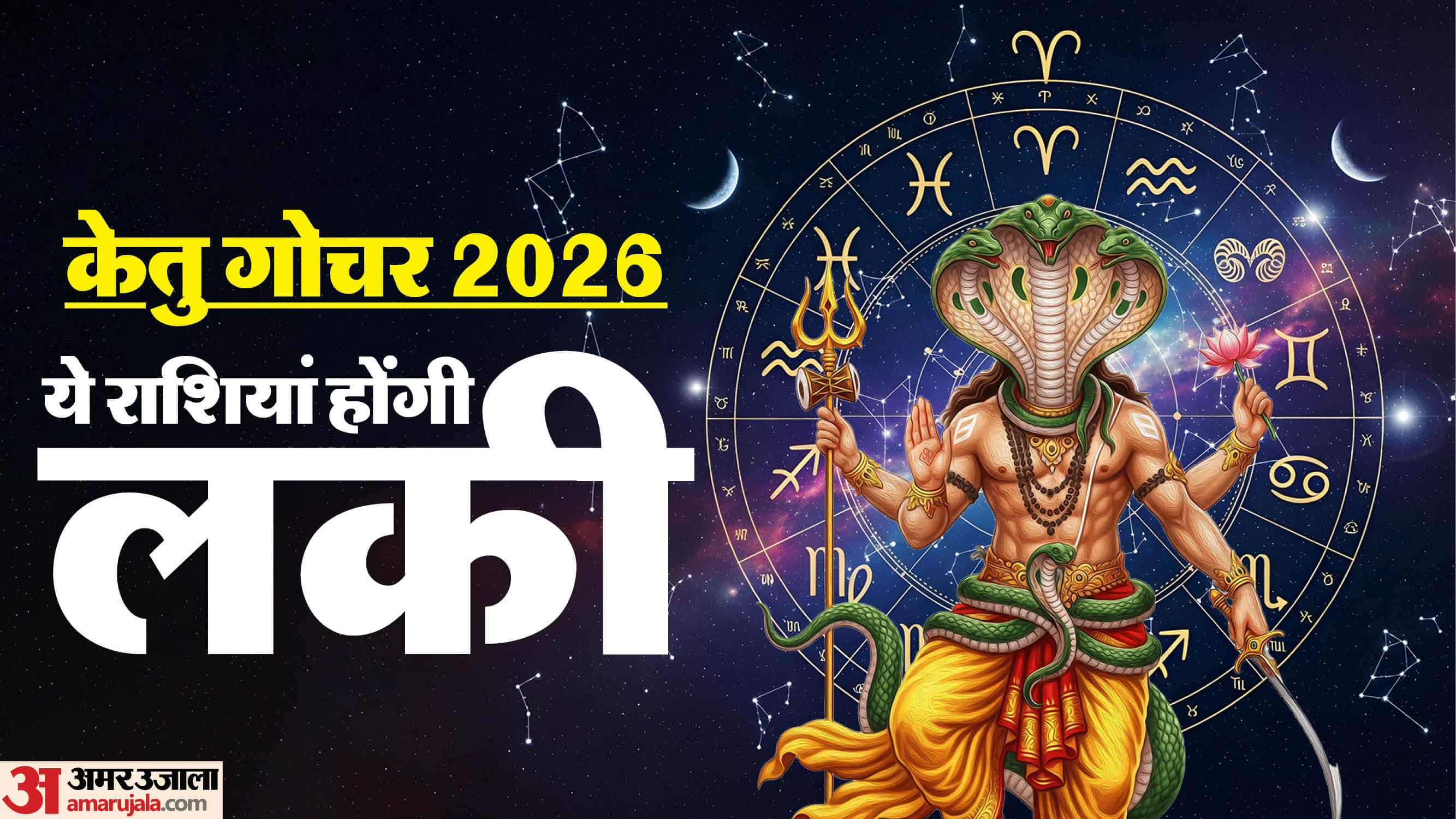 Ketu Gochar 2026 Prediction Big Career Boost and Wealth Gains for 3 Lucky Signs  in hindi