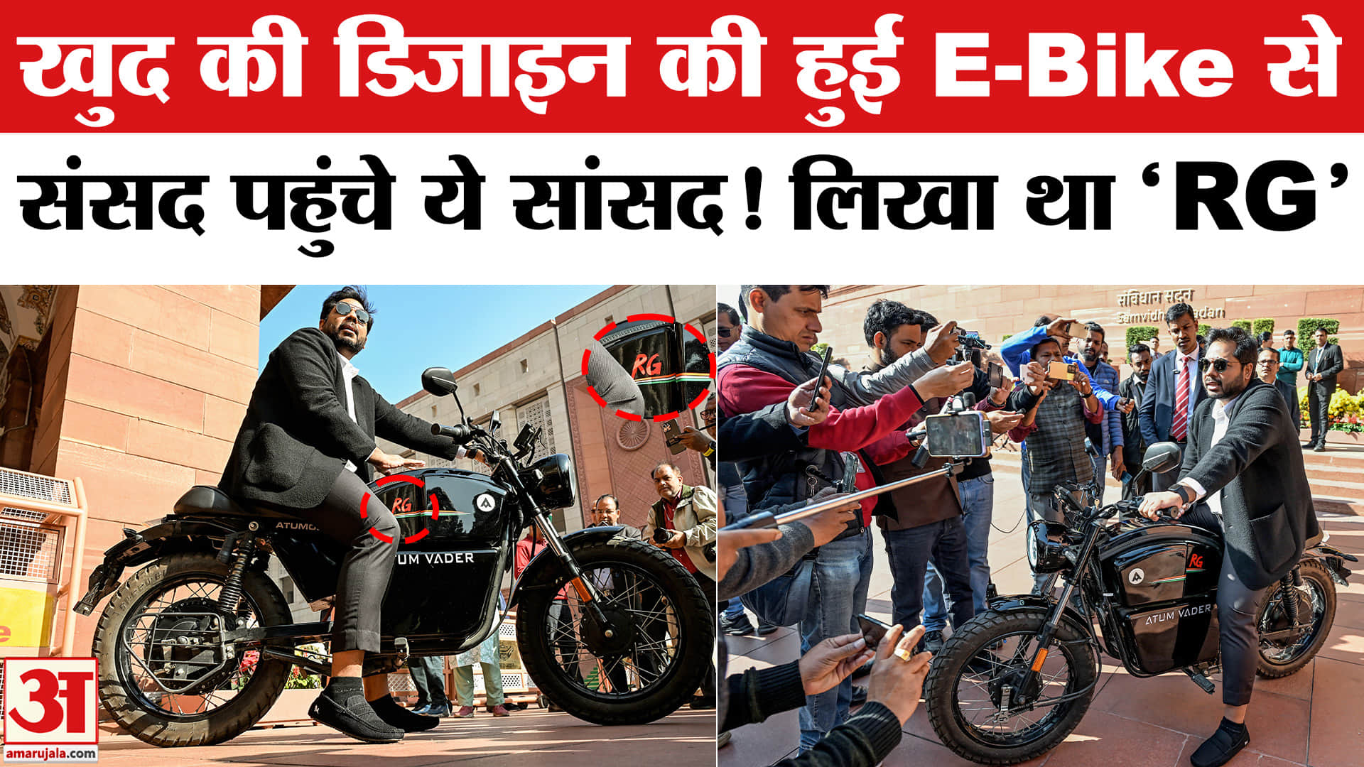खुद की डिजाइन की हुई E-Bike से संसद पहुंचे Congress MP Vamsi Krishna Gaddam। Congress MP E-Bike