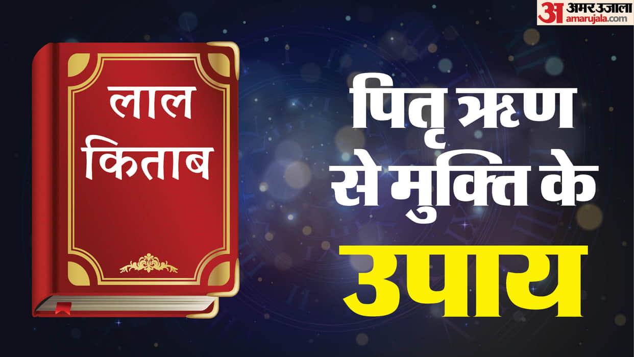 lal kitab remedies for pitra rin kundli mein pitra rin kya hota hai pitra rin ke upay in hindi