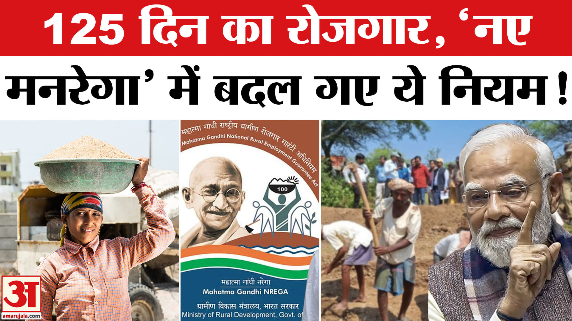 मनरेगा