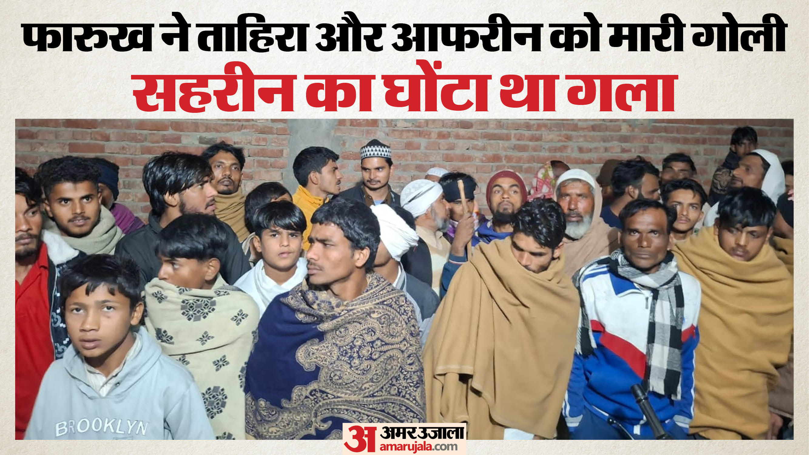 In Shamli man killed wife and two daughters dead bodies buried in courtyard