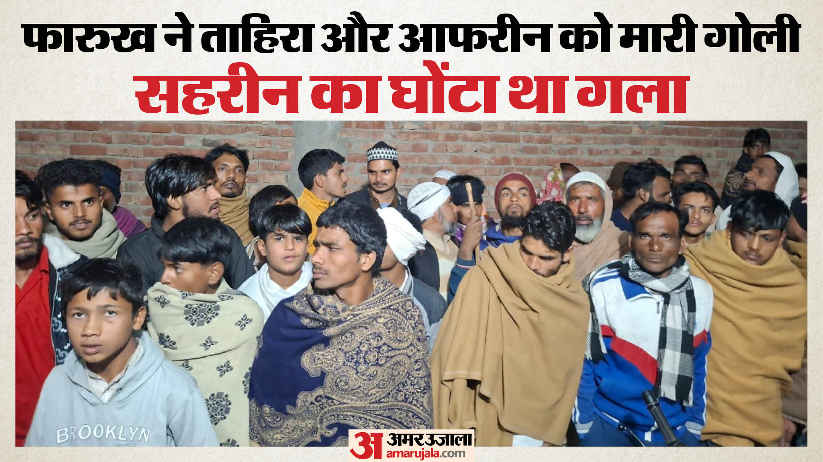 In Shamli man killed wife and two daughters dead bodies buried in courtyard