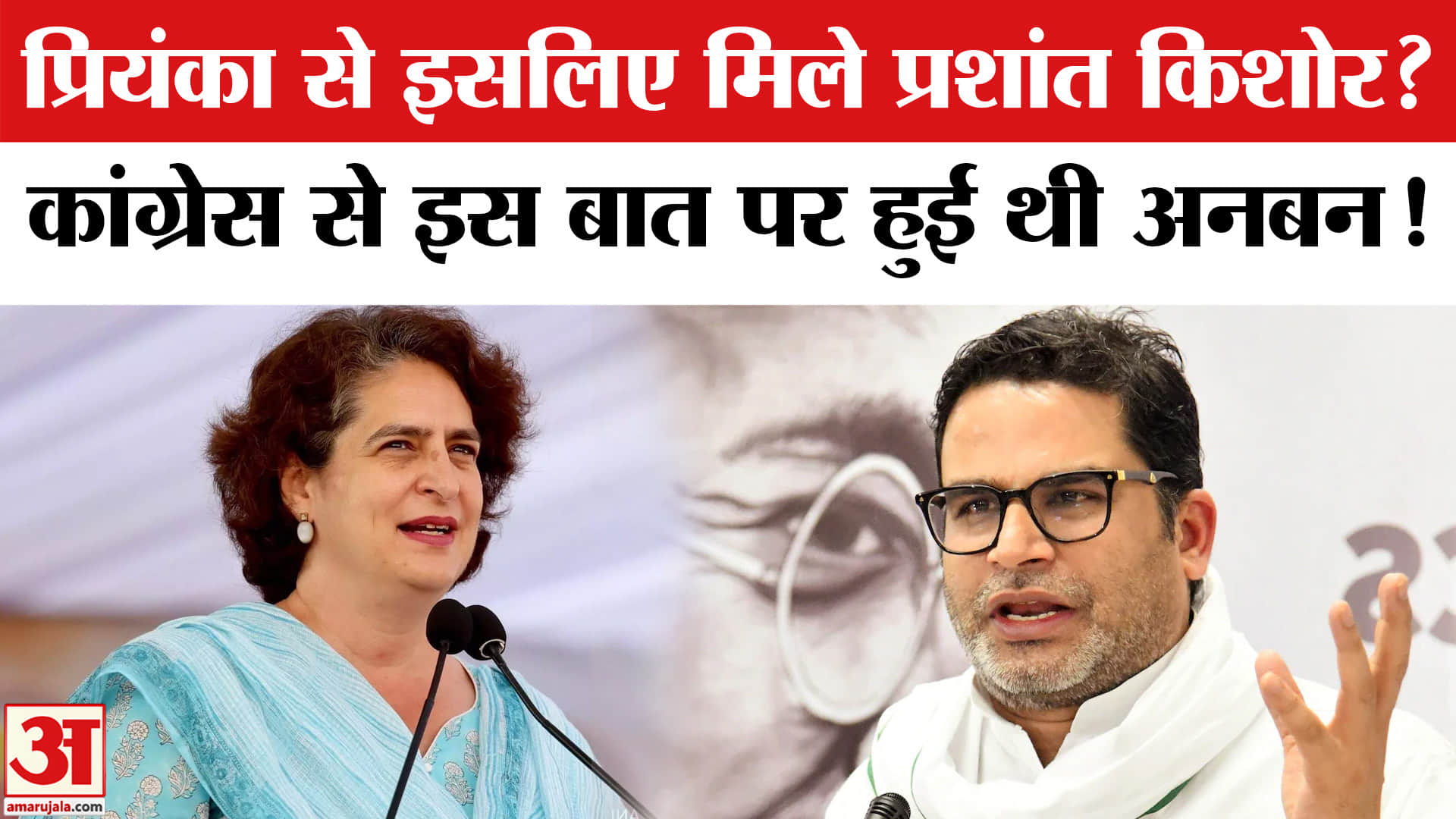 प्रियंका गांधी प्रशांत किशोर की मुलाकात