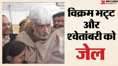 Rajasthan News: Court sends Vikram Bhatt and Shwetambari to jail after appearance on completion of remand