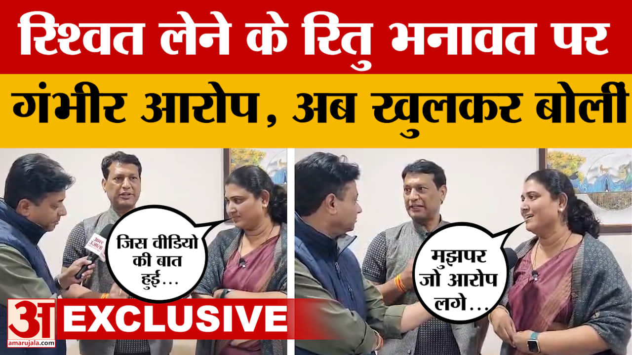 रिश्वत लेते विधायकों का कथित स्टिंग वायरल, उनमें से एक रितु भनावत भी शामिल, आरोपों पर क्या बोलीं?