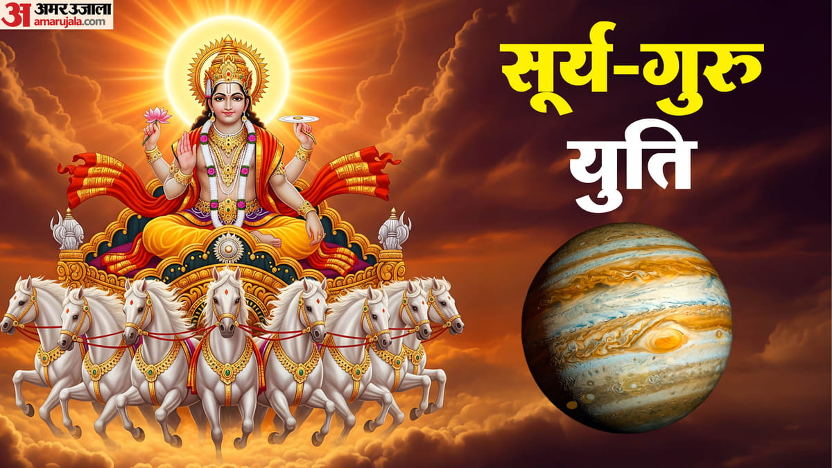 पुष्य नक्षत्र में सूर्य-गुरु की युति, इन 5 राशियों की मान सम्मान और प्रतिष्ठा में होगी वृद्धि