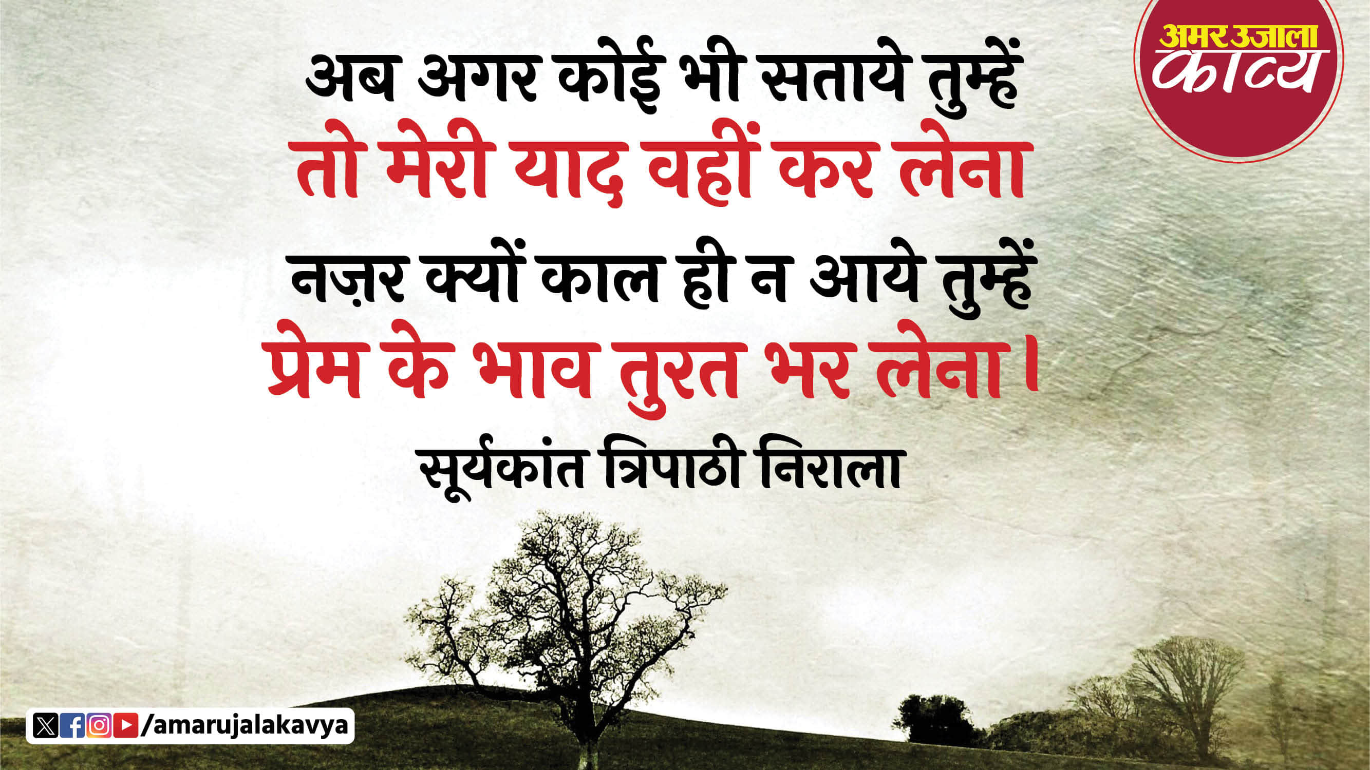 suryakant tripathi nirala famous hindi kavita tum humare ho