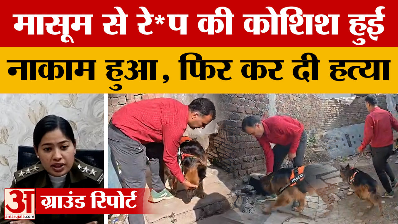 Ujjain: दरिंदे ने 9 साल की मासूम से की रे*प की कोशिश, नाकाम हुआ तो जान ले ली, फिर ऐसे हुआ खुलासा।