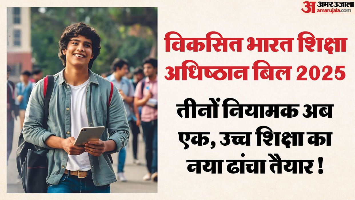 What is the Viksit Bharat Shiksha Adhishthan Bill? How VBSA Will Change College and University Operations