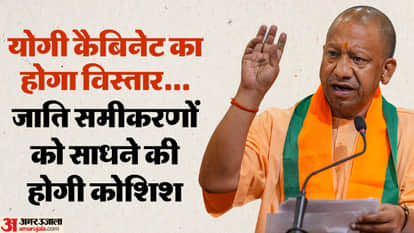UP: Yogi cabinet expansion may happen soon, after the organization, preparations are underway to counter the P