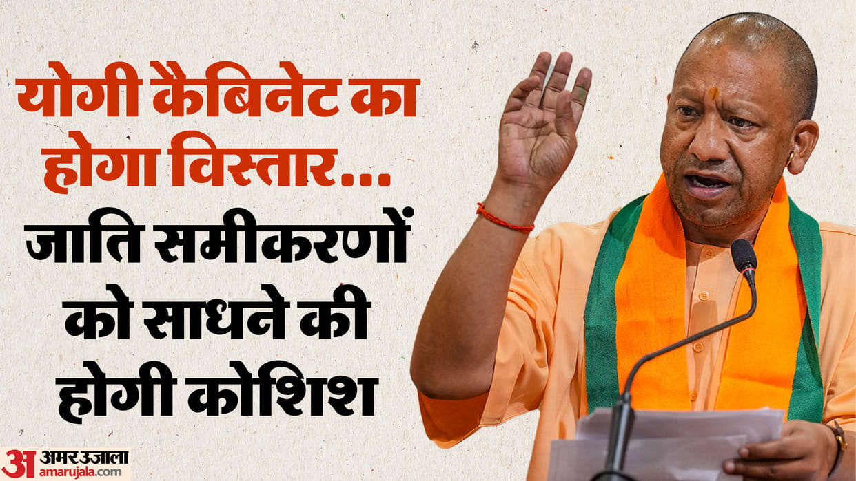 UP: Yogi cabinet expansion may happen soon, after the organization, preparations are underway to counter the P