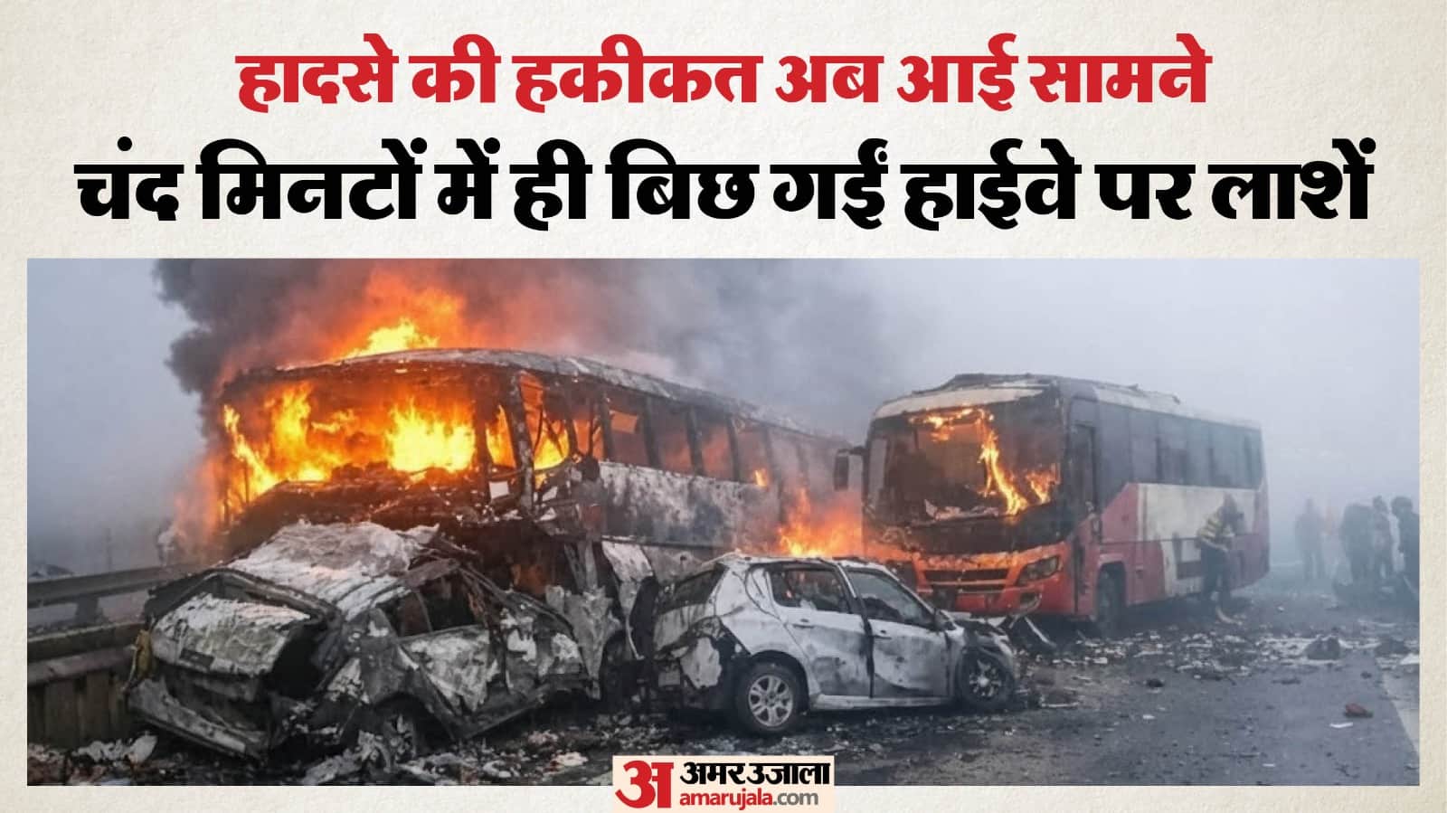 Yamuna Expressway accident 13 lives lost due to a small mistake  Insight story