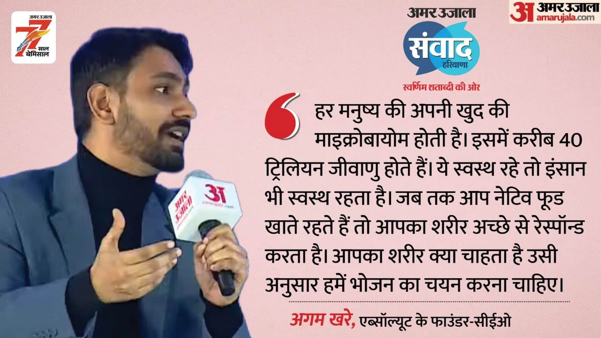 amar ujala samwad haryana 2025 ujala agam khare talk healthcare and diet pizza burgar