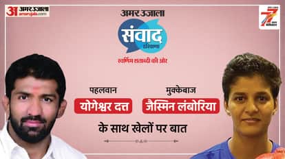 Amar Ujala Samwad Live: Wrestler Yogeshwar Dutt and Boxer Jasmin Lamboria live on Discussion on Sports Fitness