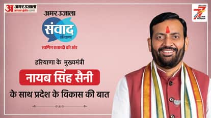 Haryana Samwad 2025 Chief Minister Nayab Singh Saini participated in the Amar Ujala Samwad