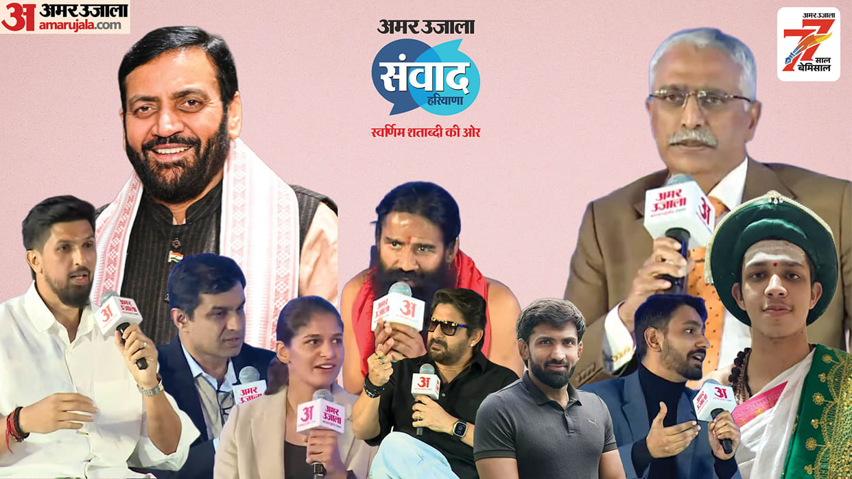 Amar Ujala Samwad Haryana discussion on health, politics to Vedas, spirituality, sports and education