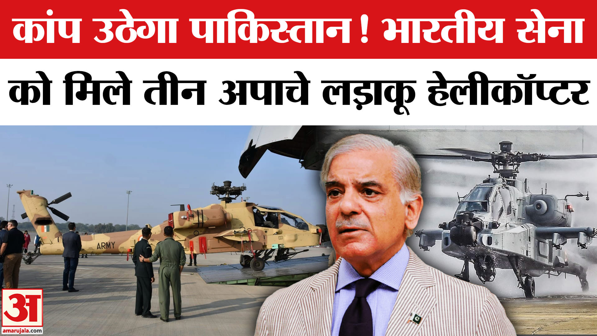 Apache Helicopter