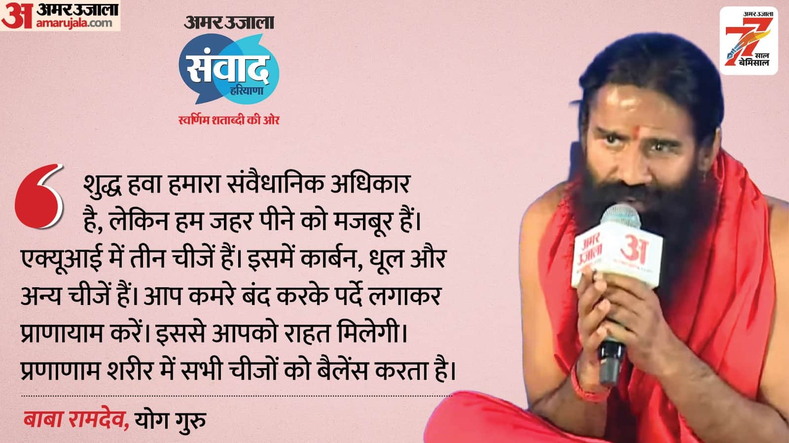 Baba Ramdev healthy lifestyle and Daily Routine tips know Wellness tips in hindi