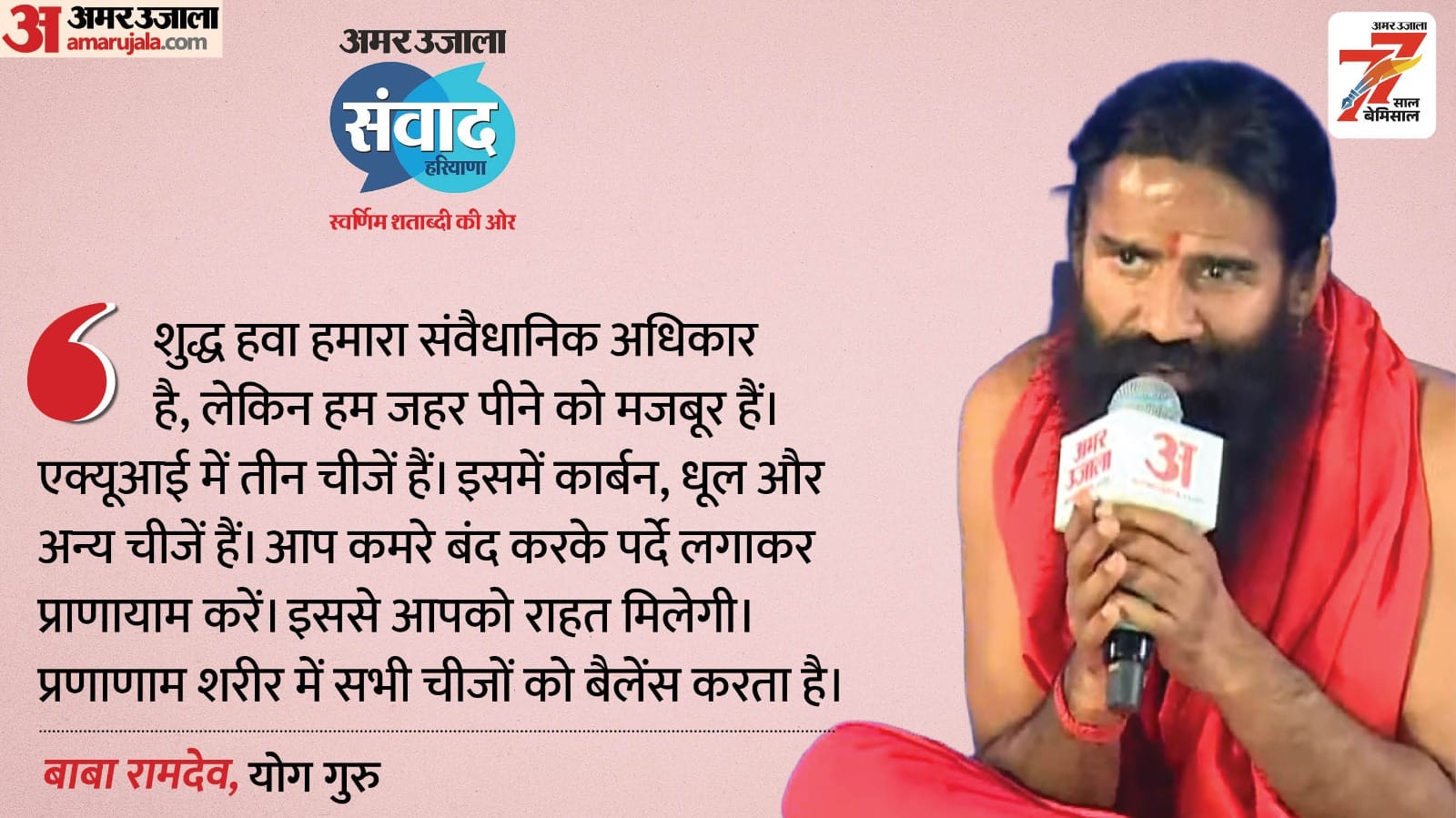 Baba Ramdev healthy lifestyle and Daily Routine tips know Wellness tips in hindi