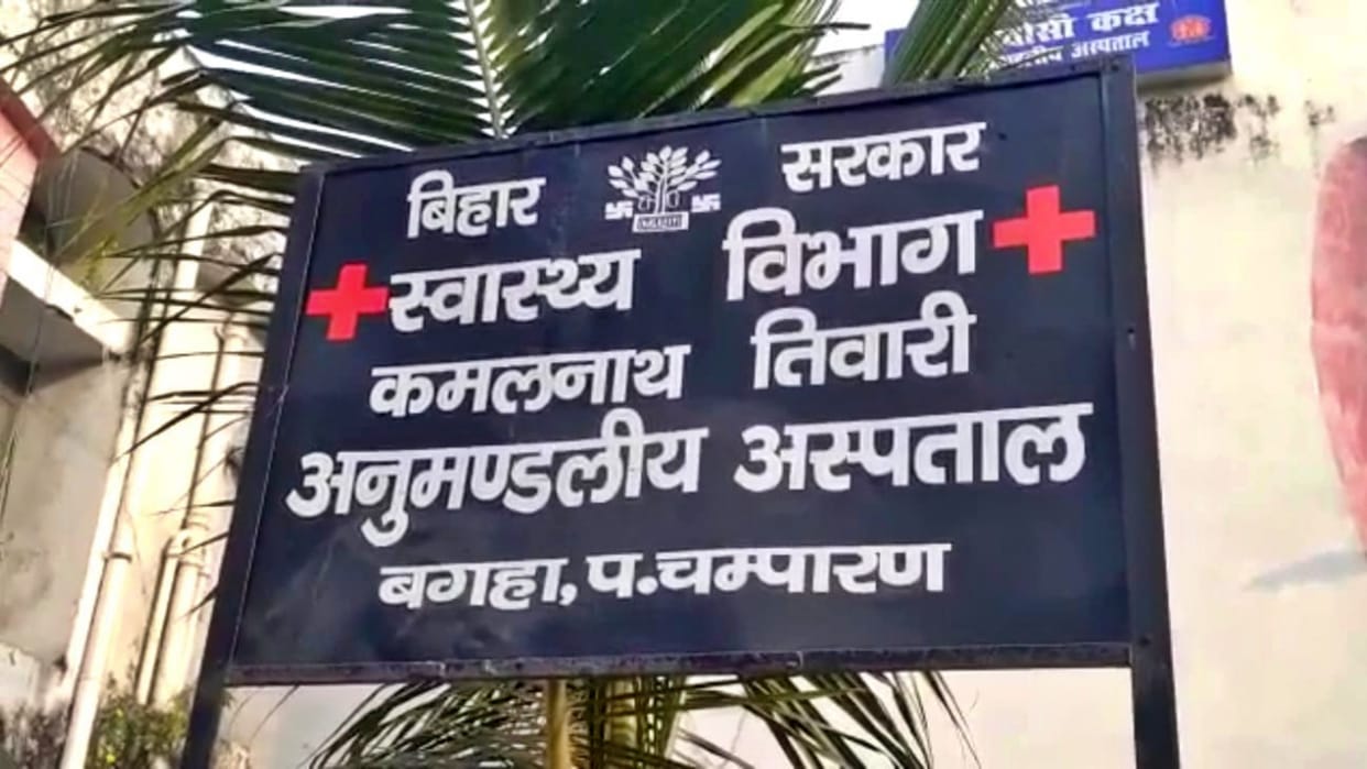 Bihar News: 36 new HIV patients confirmed in Bagaha Sub-Divisional Hospital, safe delivery of 3 pregnant women