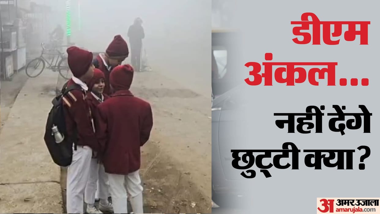 Bihar Weather News: Cold intensifies in Patna, when will schools close? Bihar weather forecast