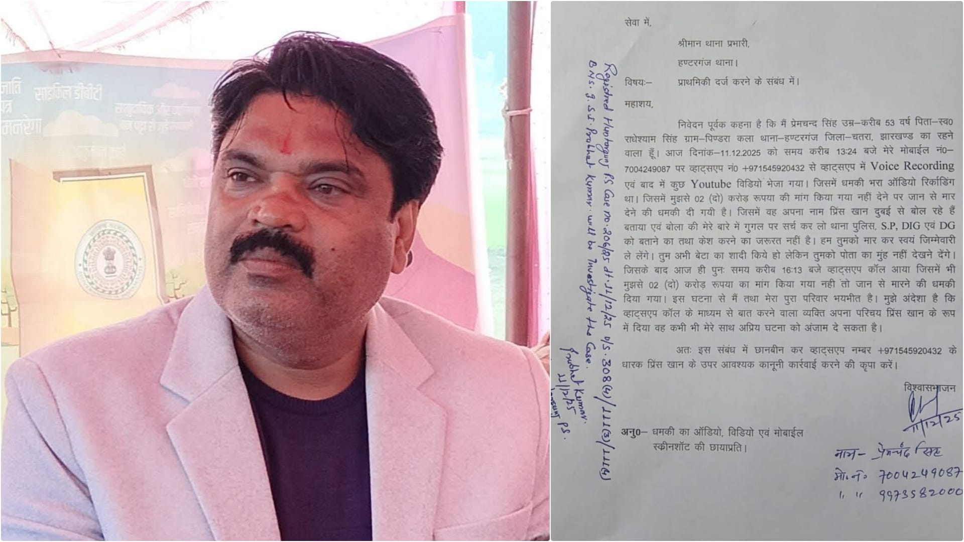 व्यवसायी प्रेम सिंह को रंगदारी की मांग के साथ हत्या की धमकी
