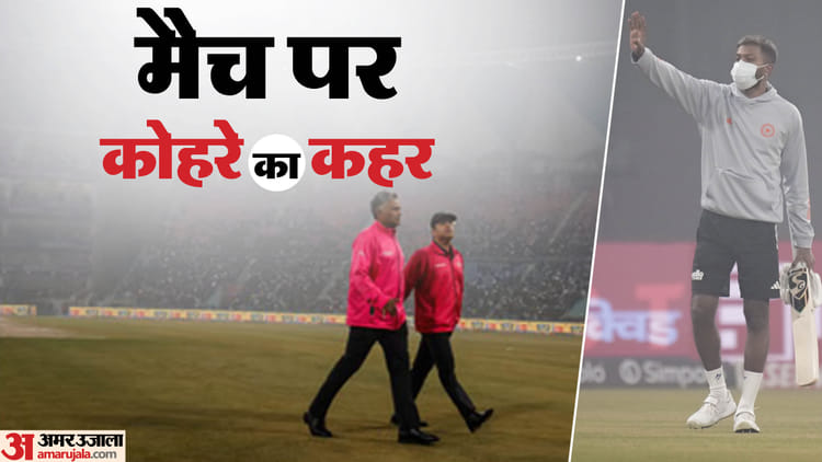 IND vs SA: लखनऊ में कोहरा बना चौथे टी20 मैच का विलेन, टॉस के बिना रद्द हुआ मैच; भारत 2-1 से सीरीज में आगे