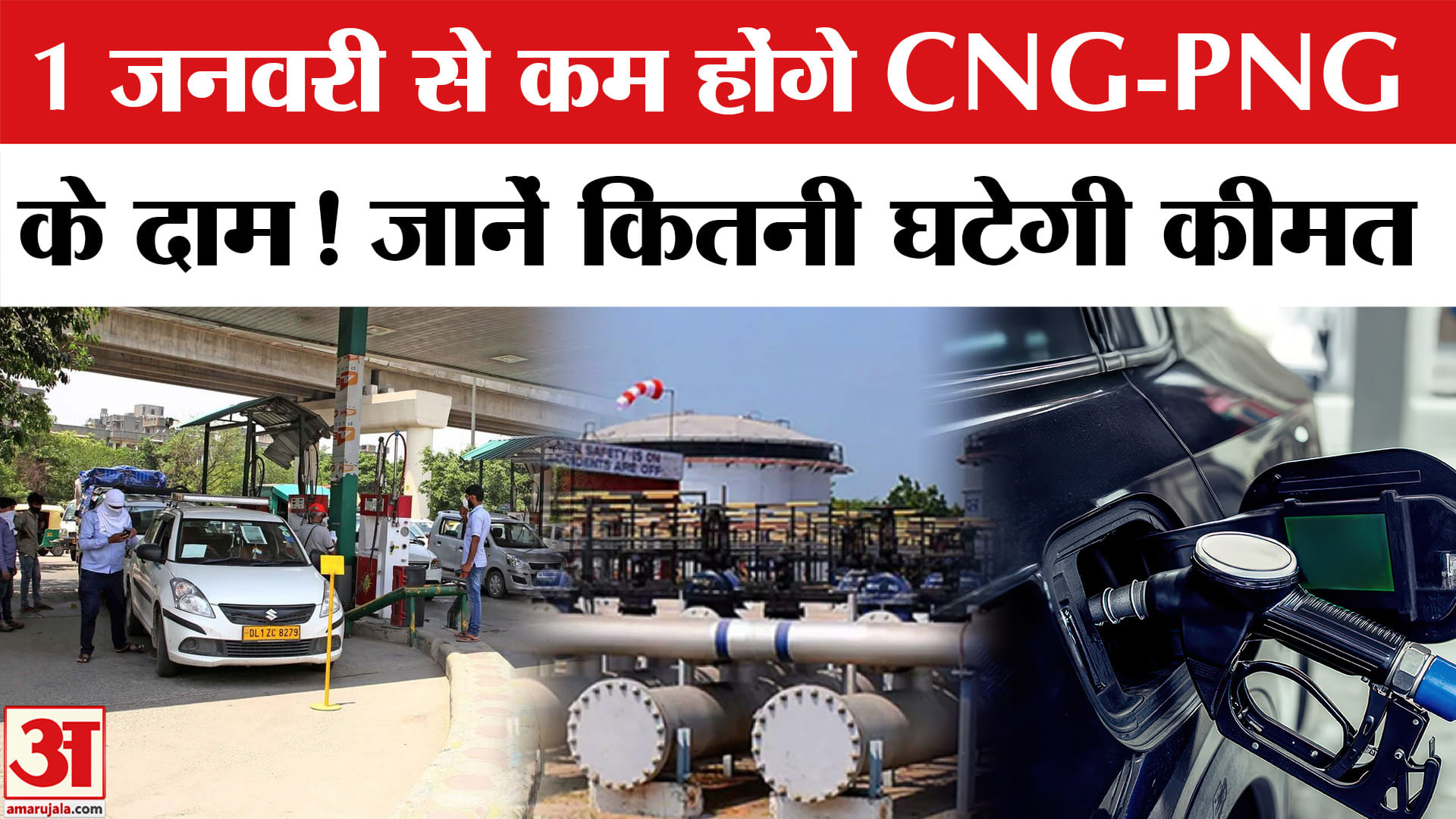 कम होंगे CNG-PNG के दाम
