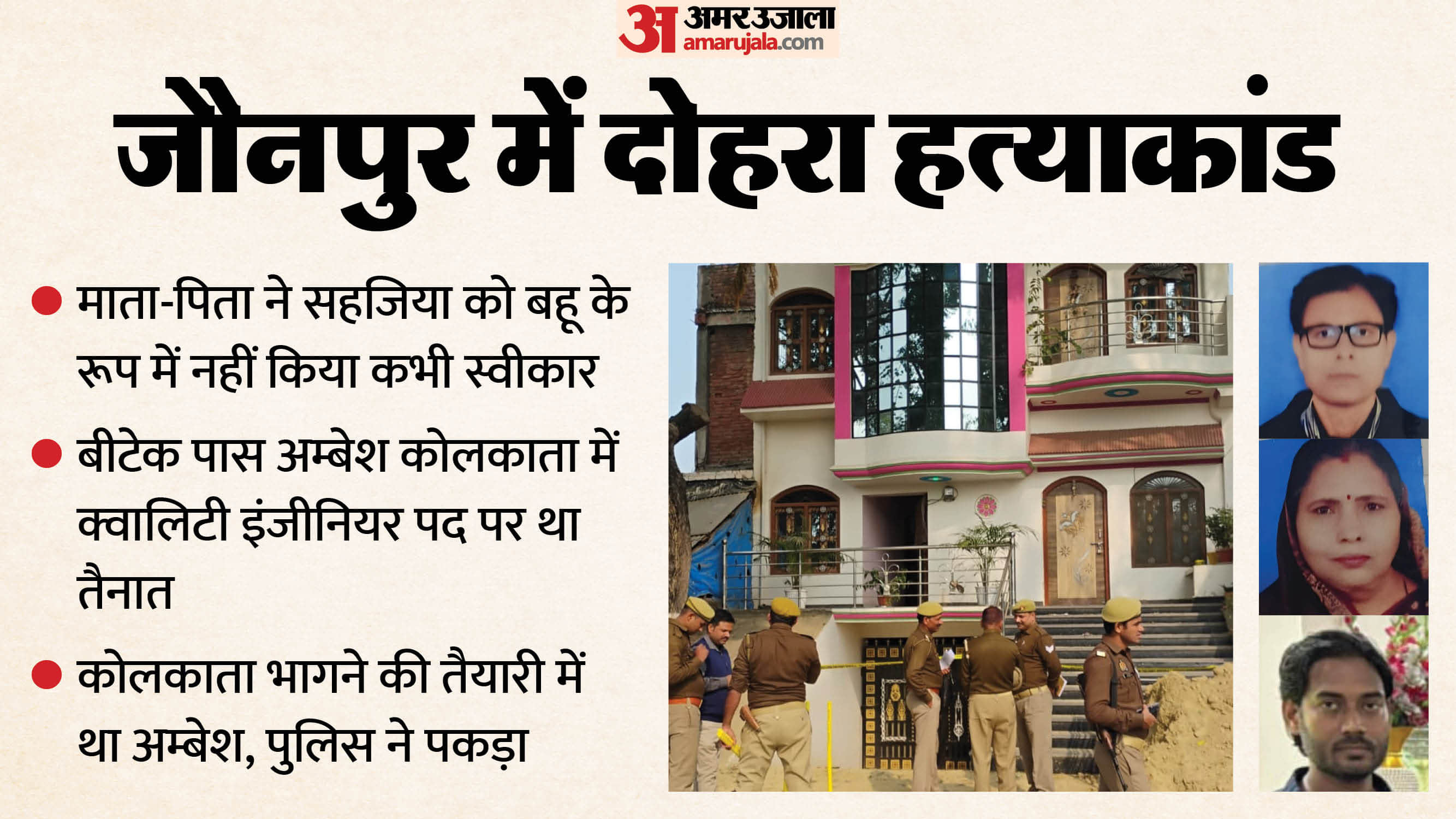 Jaunpur Crime News Engineer Son Killed Parents Over Love Pressure and Anger